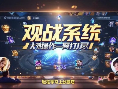 王者荣耀观战系统,大神操作一网打尽,轻松学习上分技巧!
