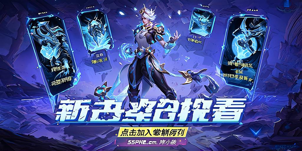 王者荣耀新英雄爆料！技能机制抢先看，55PHP.cOm小编带你尝鲜~ 第1张